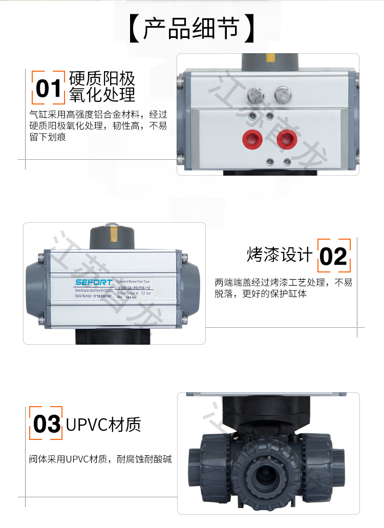 【SEFORT】氣動三通PVC球閥