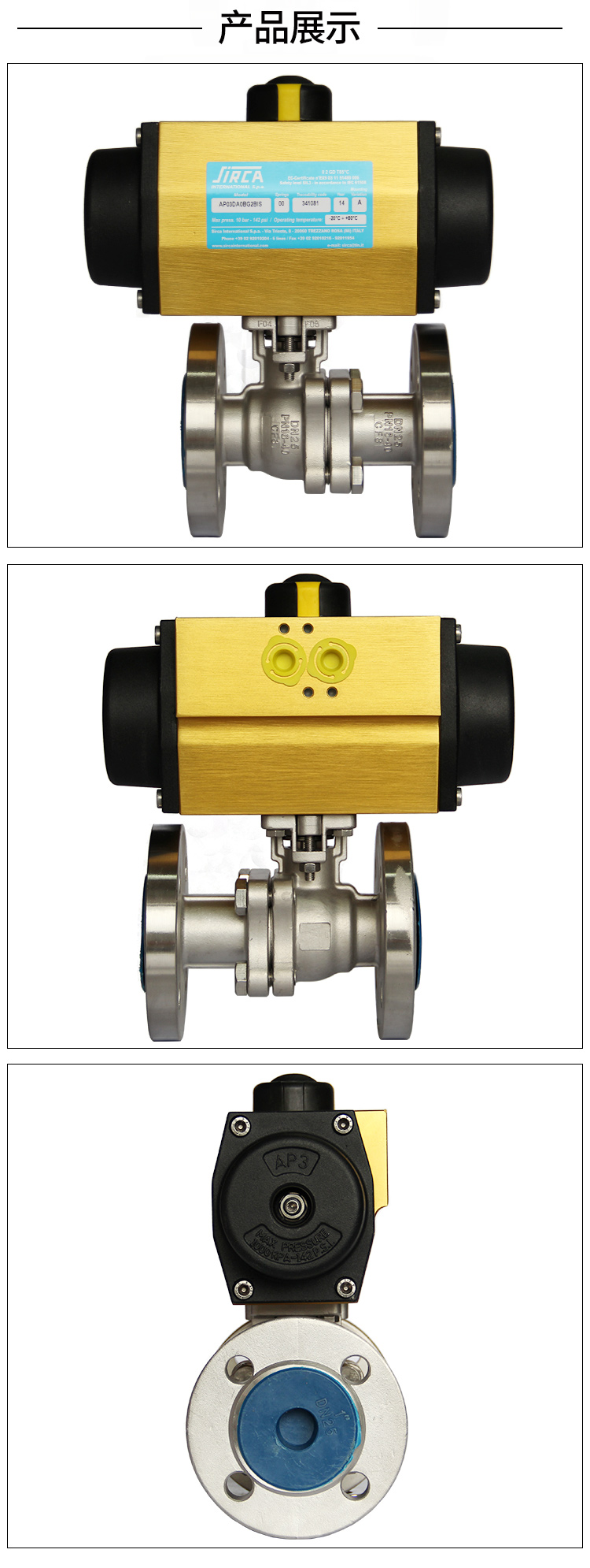 【SIRCA】氣動法蘭球閥