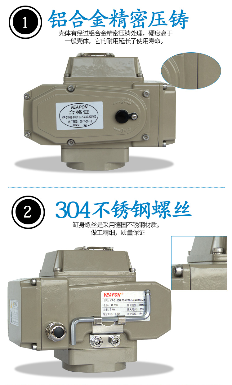 【VEAPON】電動執行器